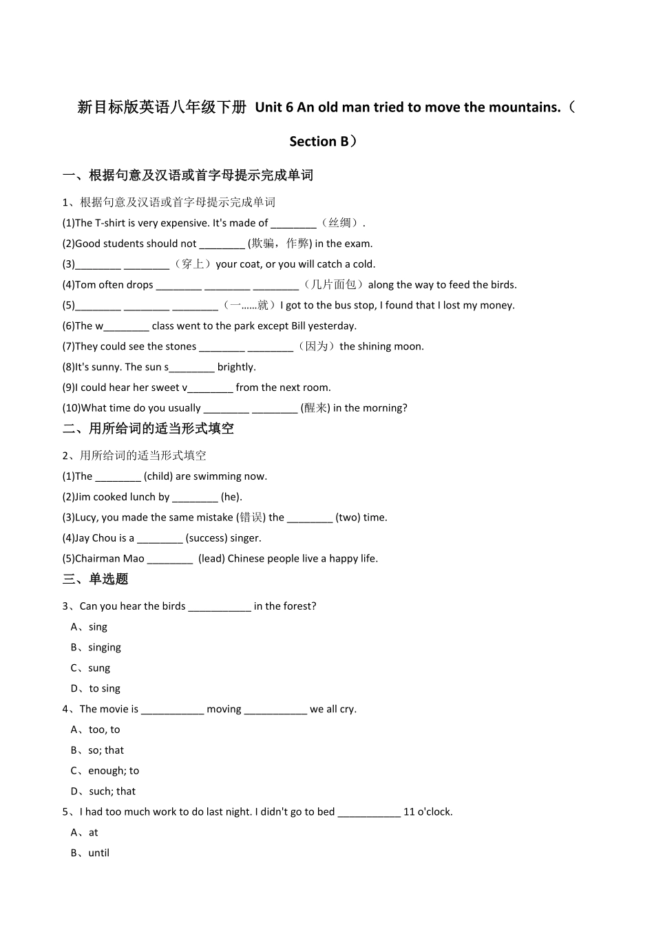 新目标版英语八年级下册Unit6Anoldmantriedtomovethemountains.SectionB含答案.pdf_第1页