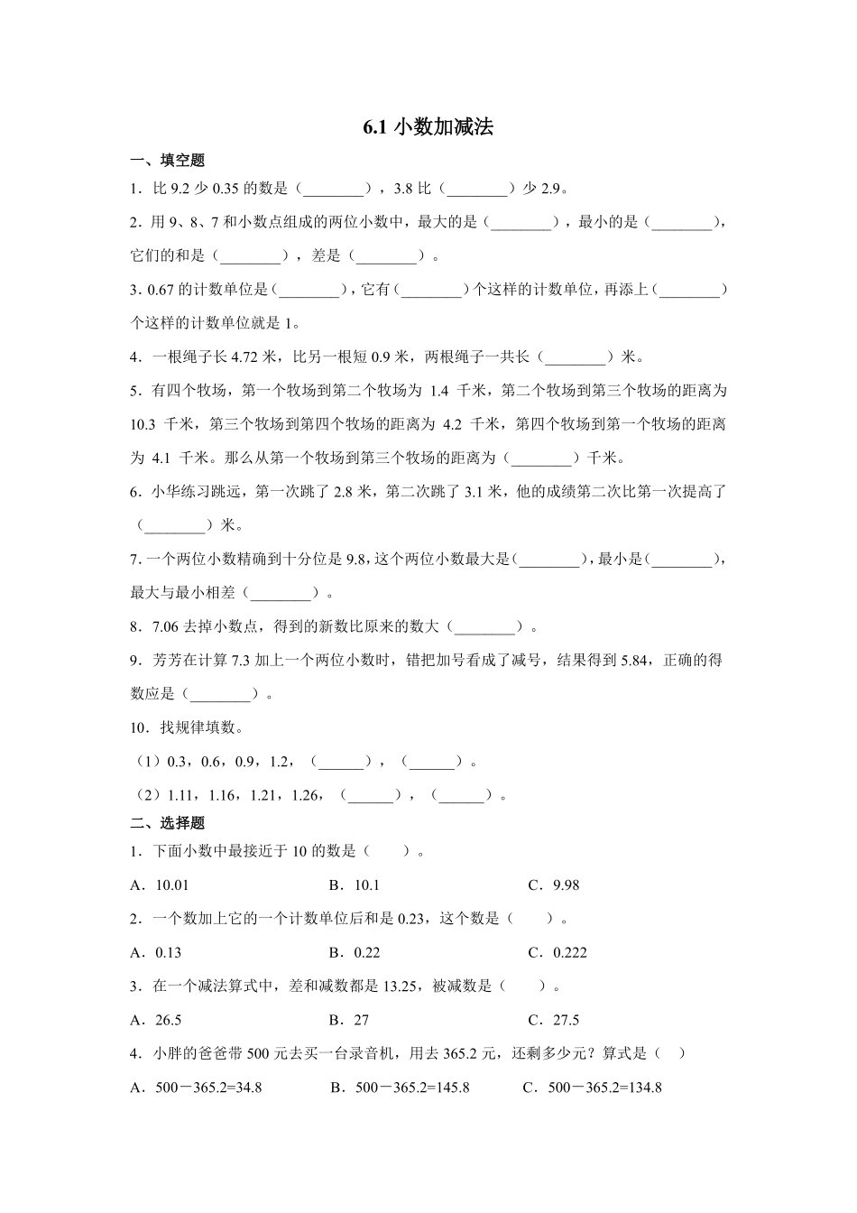 6.1小数加减法 课时练02含答案.pdf_第1页