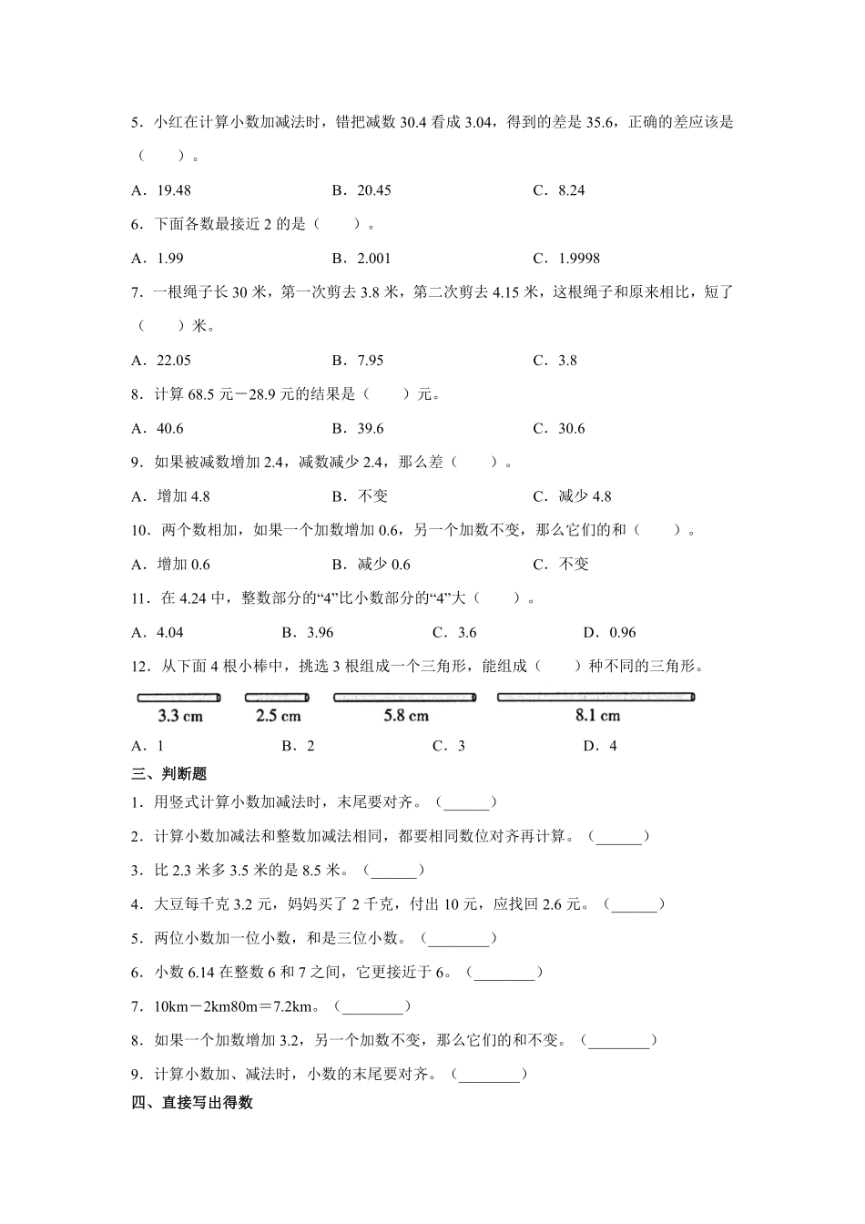 6.1小数加减法 课时练02含答案.pdf_第2页