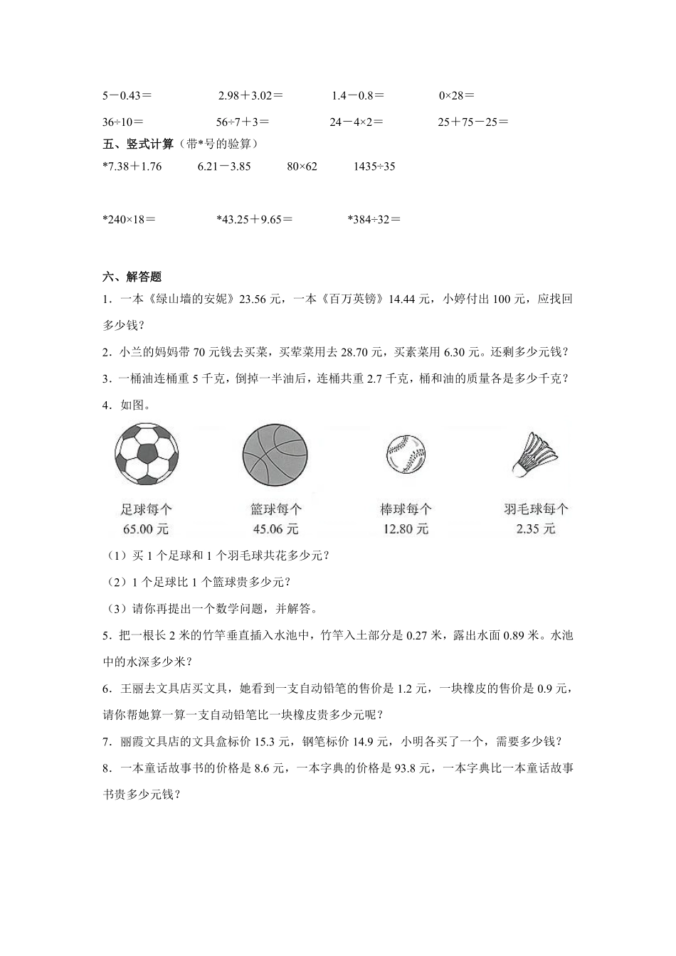 6.1小数加减法 课时练02含答案.pdf_第3页