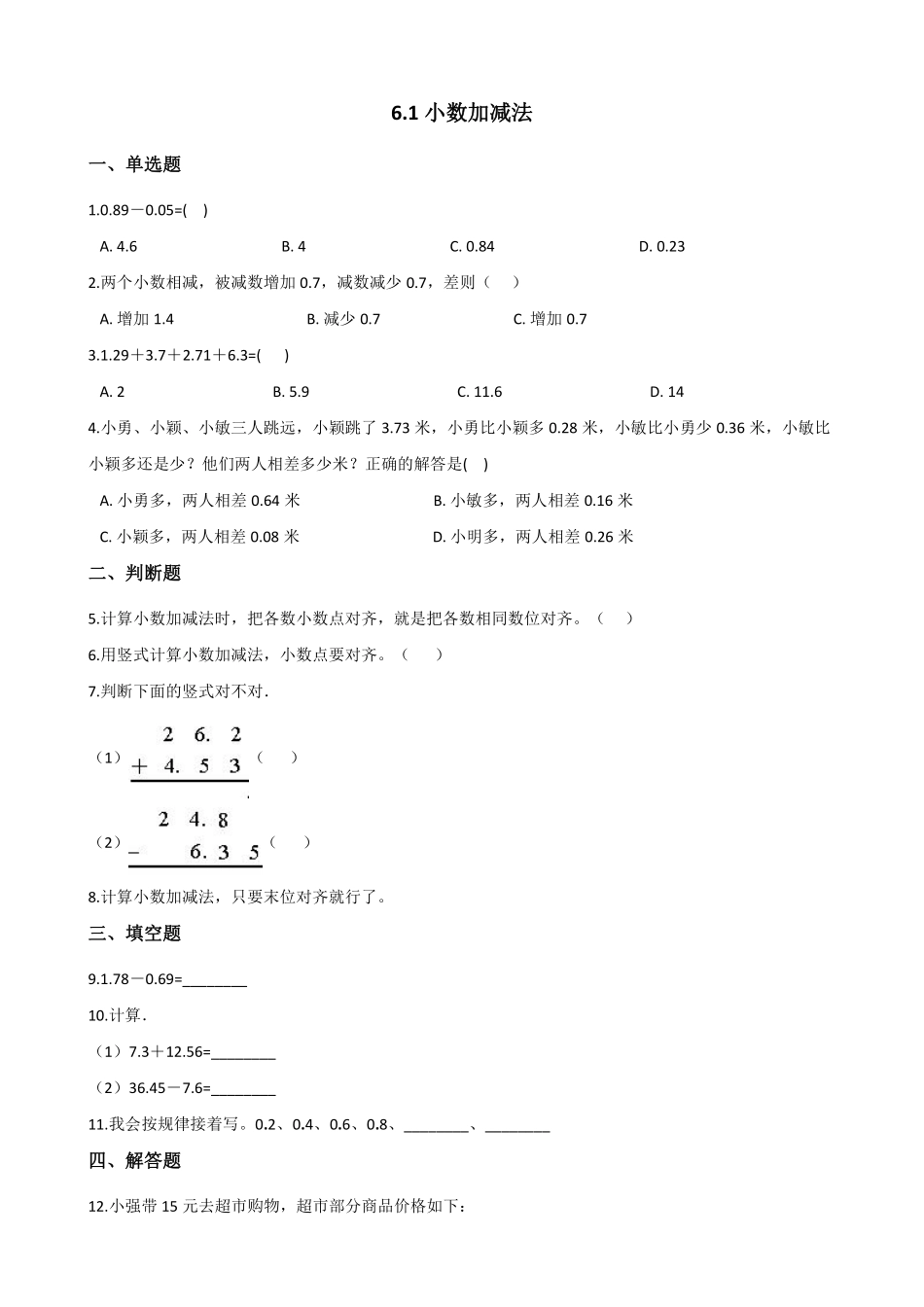 6.1小数加减法 课时练03含答案.pdf_第1页
