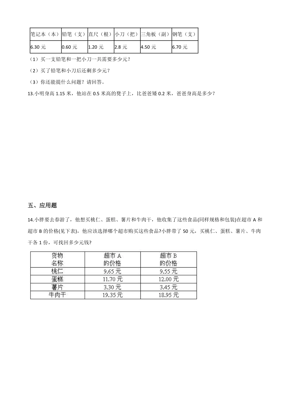 6.1小数加减法 课时练03含答案.pdf_第2页