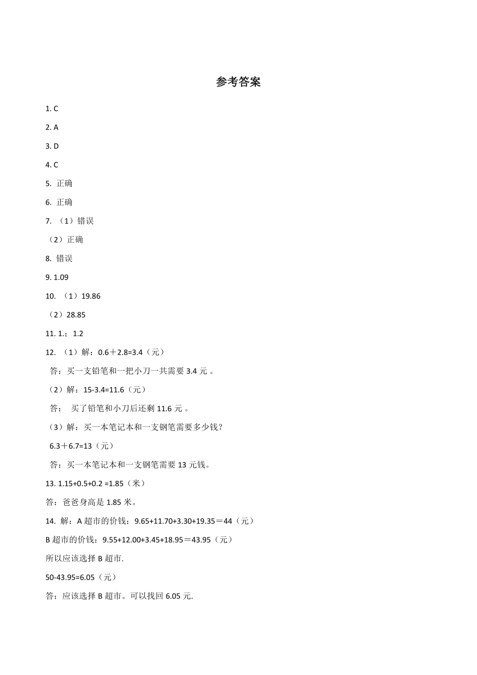 6.1小数加减法 课时练03含答案.pdf_第3页