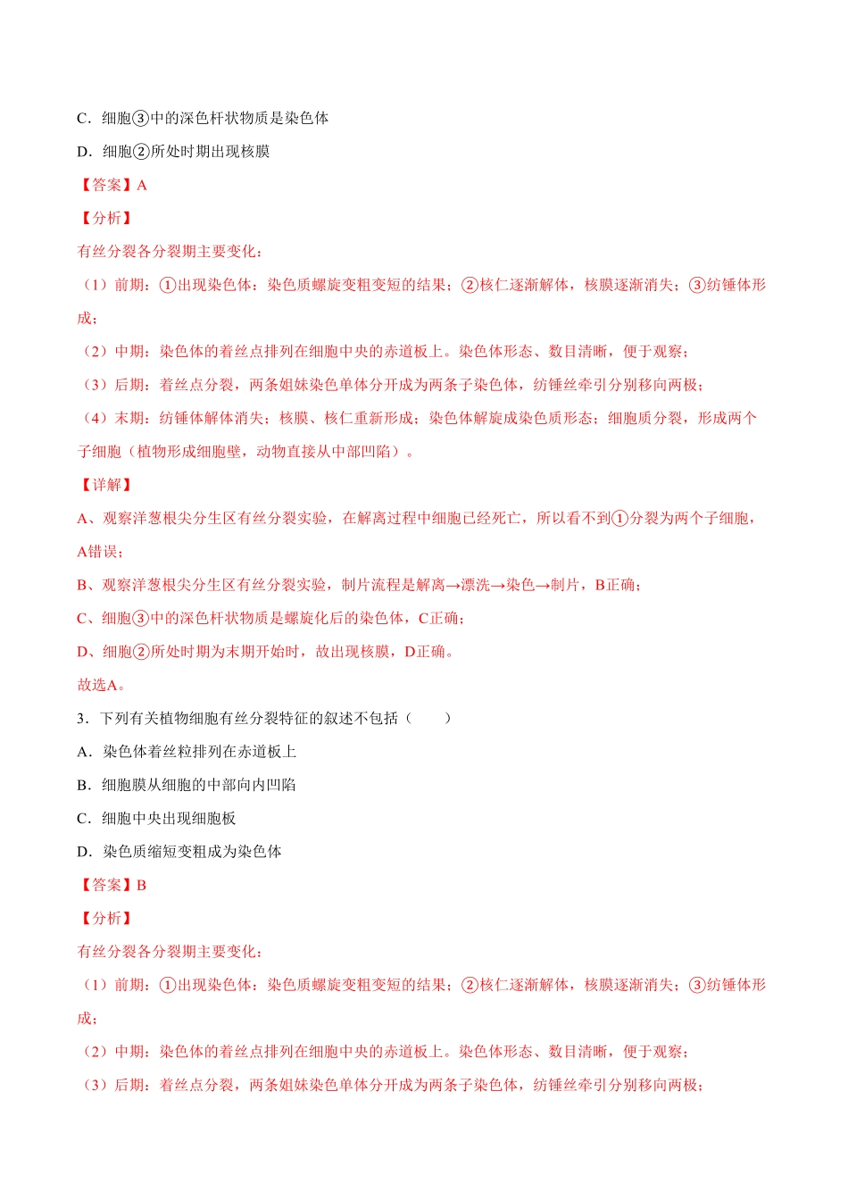 6.1细胞的增殖高一生物课后培优练人教版2019必修1含答案.pdf_第2页