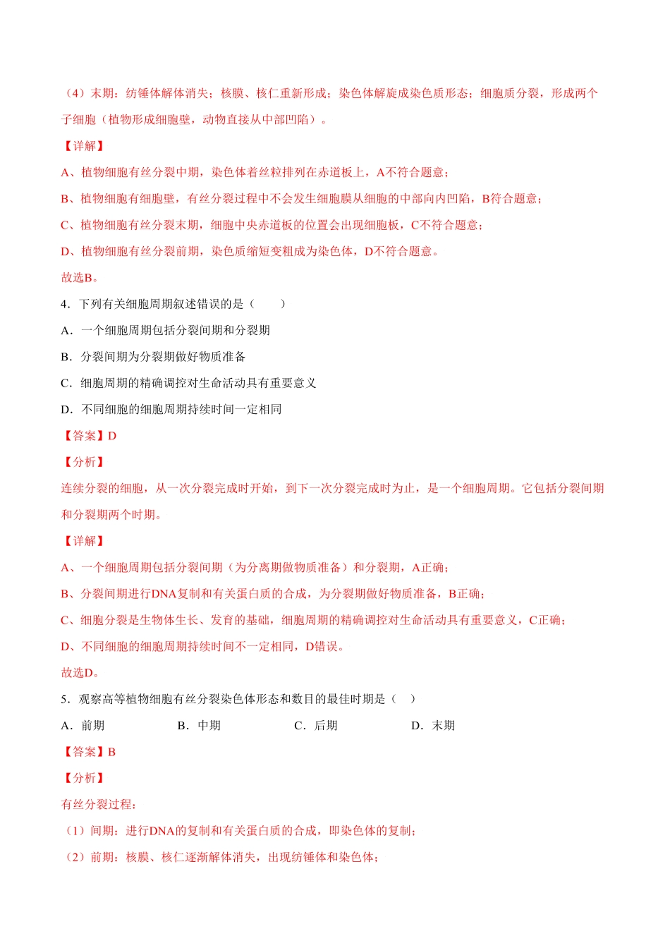 6.1细胞的增殖高一生物课后培优练人教版2019必修1含答案.pdf_第3页