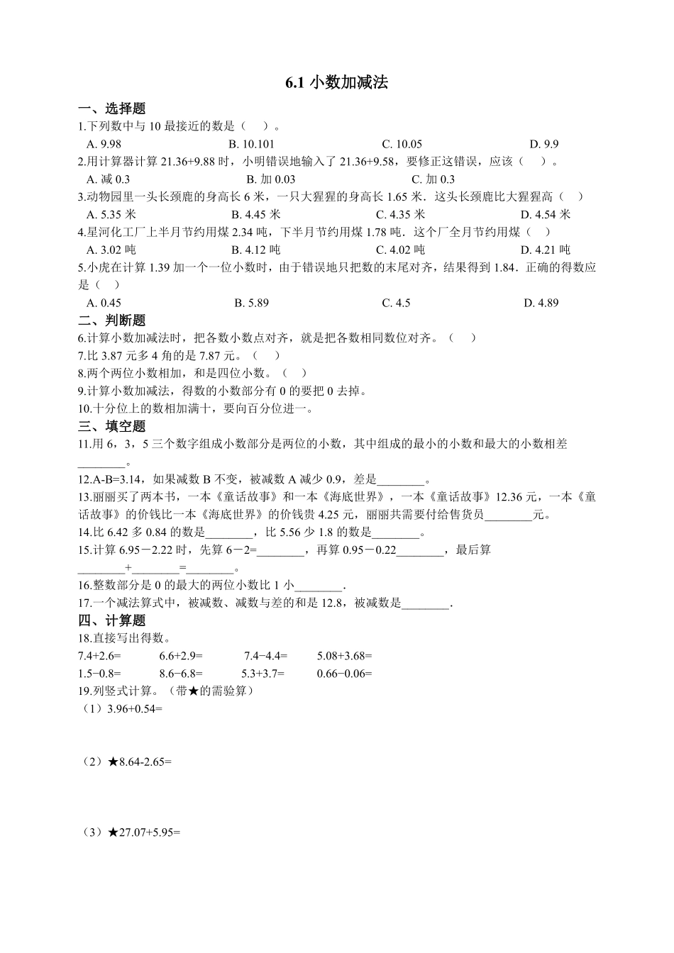 6.1小数加减法 课时练01含答案.pdf_第1页