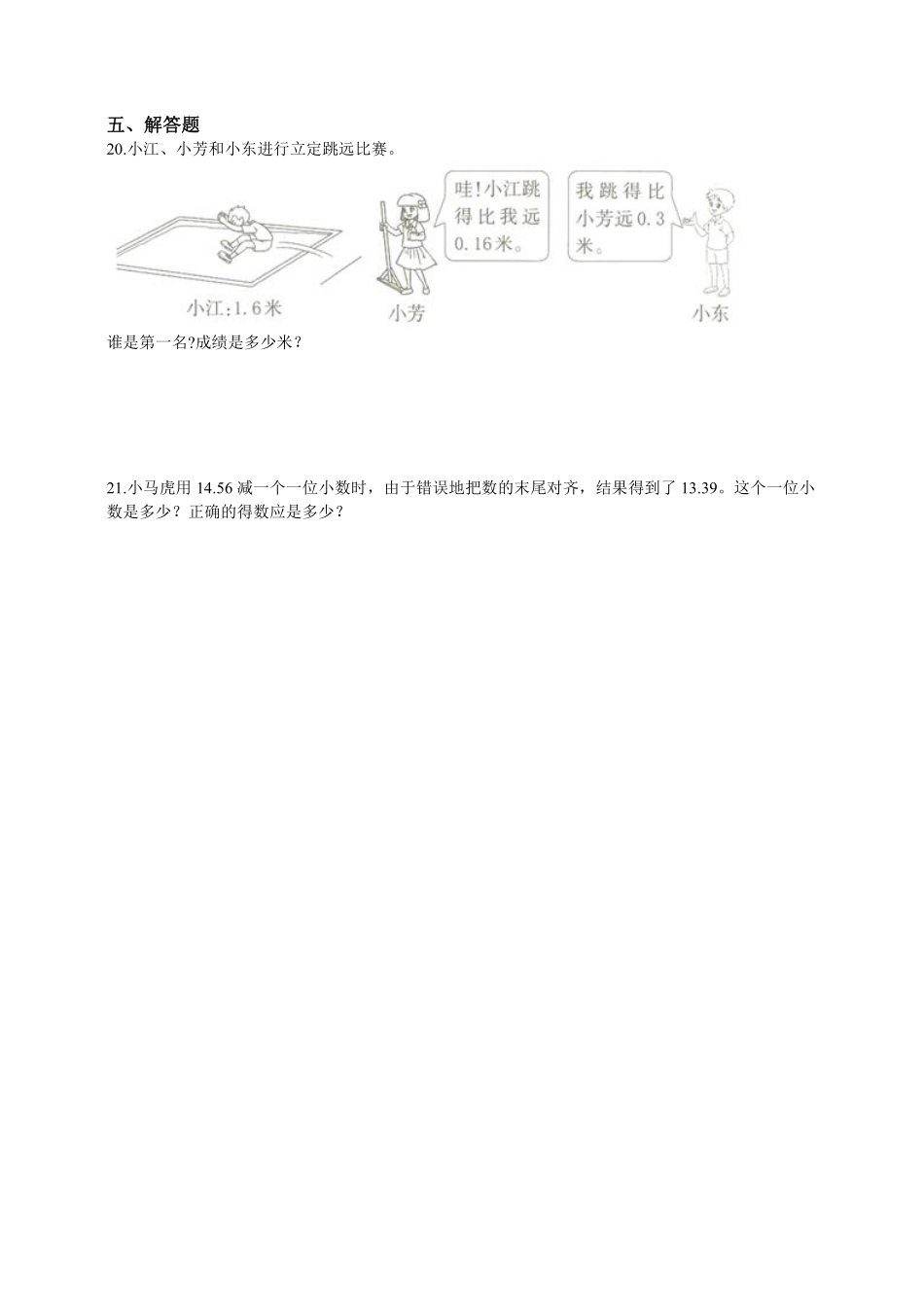 6.1小数加减法 课时练01含答案.pdf_第2页