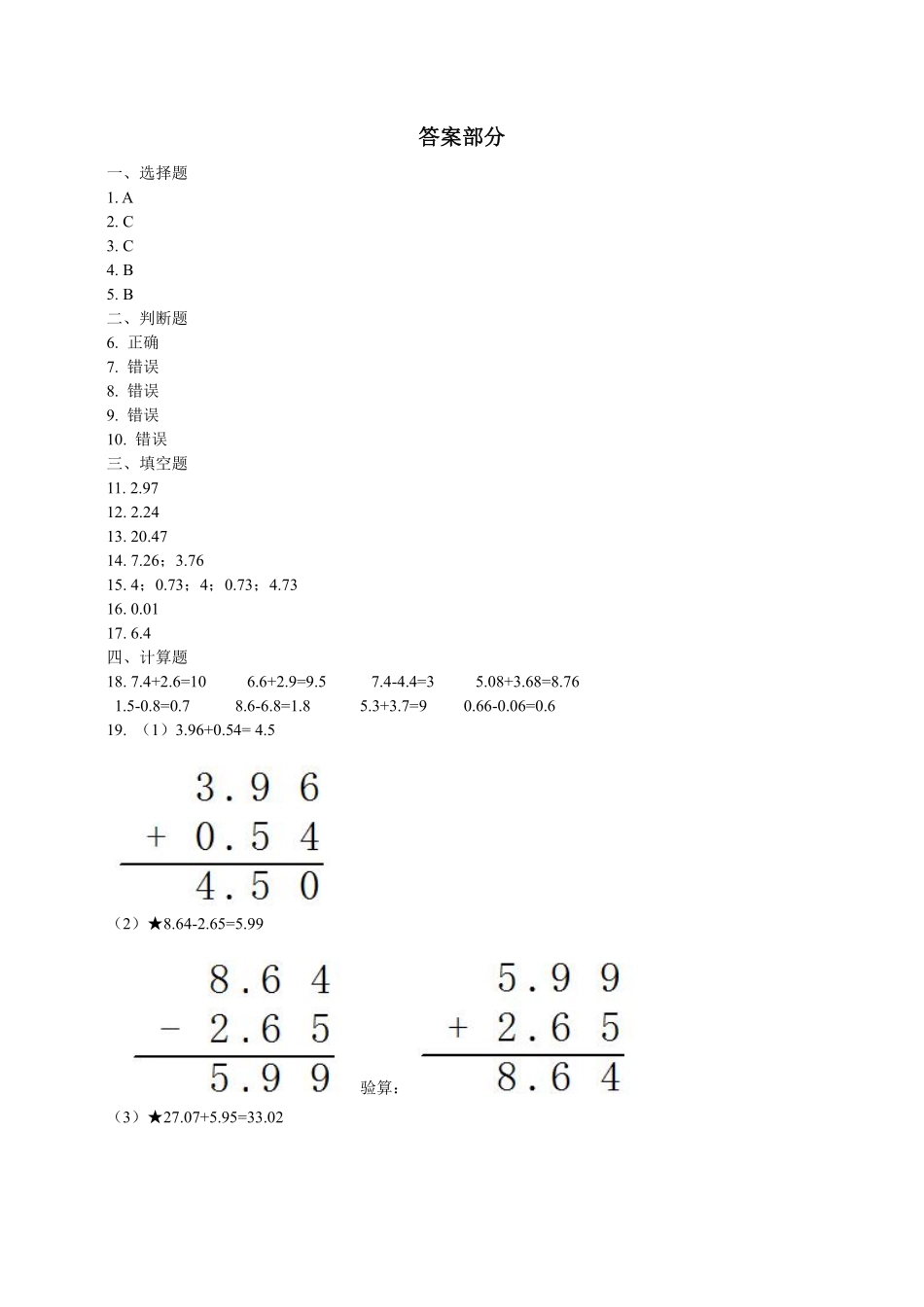 6.1小数加减法 课时练01含答案.pdf_第3页