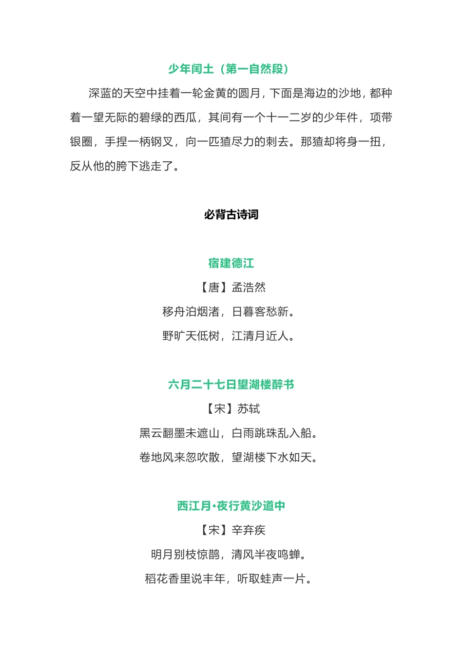 部编版6年级语文上册必背古诗文、课文、名句全汇总.pdf_第2页