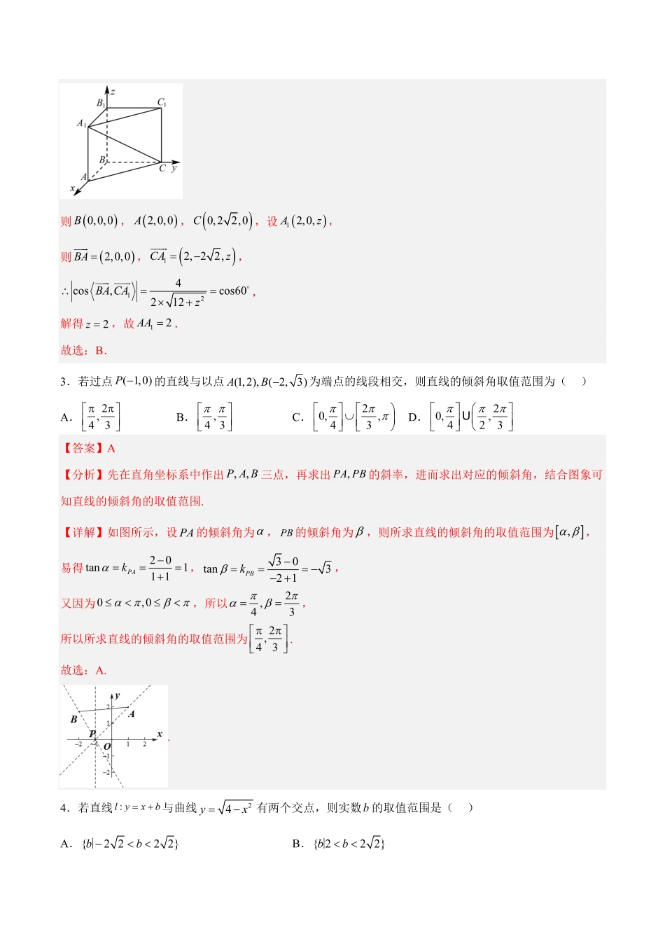 新高考地区高2024届高二上第一次月考模拟二含答案.pdf_第2页