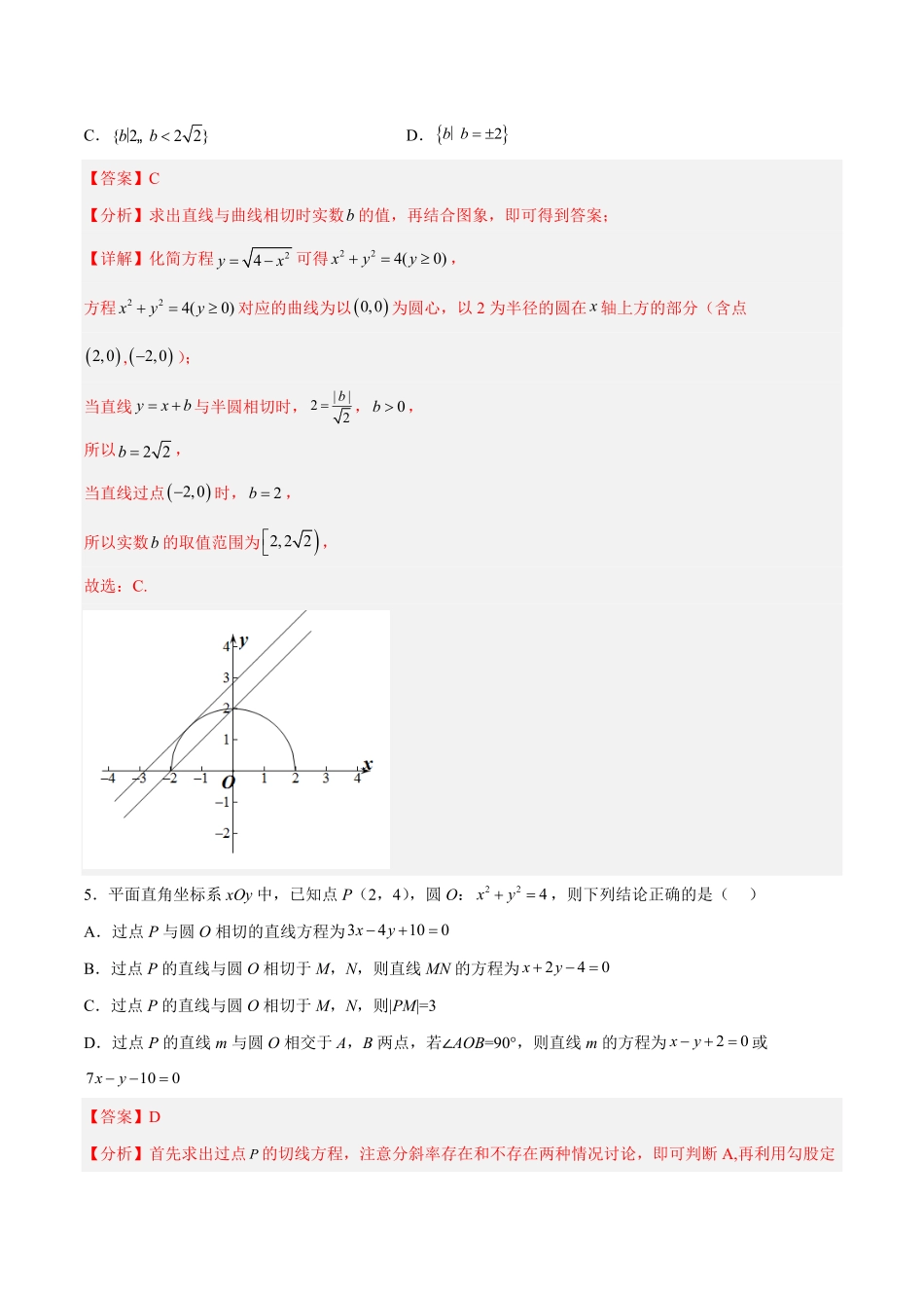 新高考地区高2024届高二上第一次月考模拟二含答案.pdf_第3页