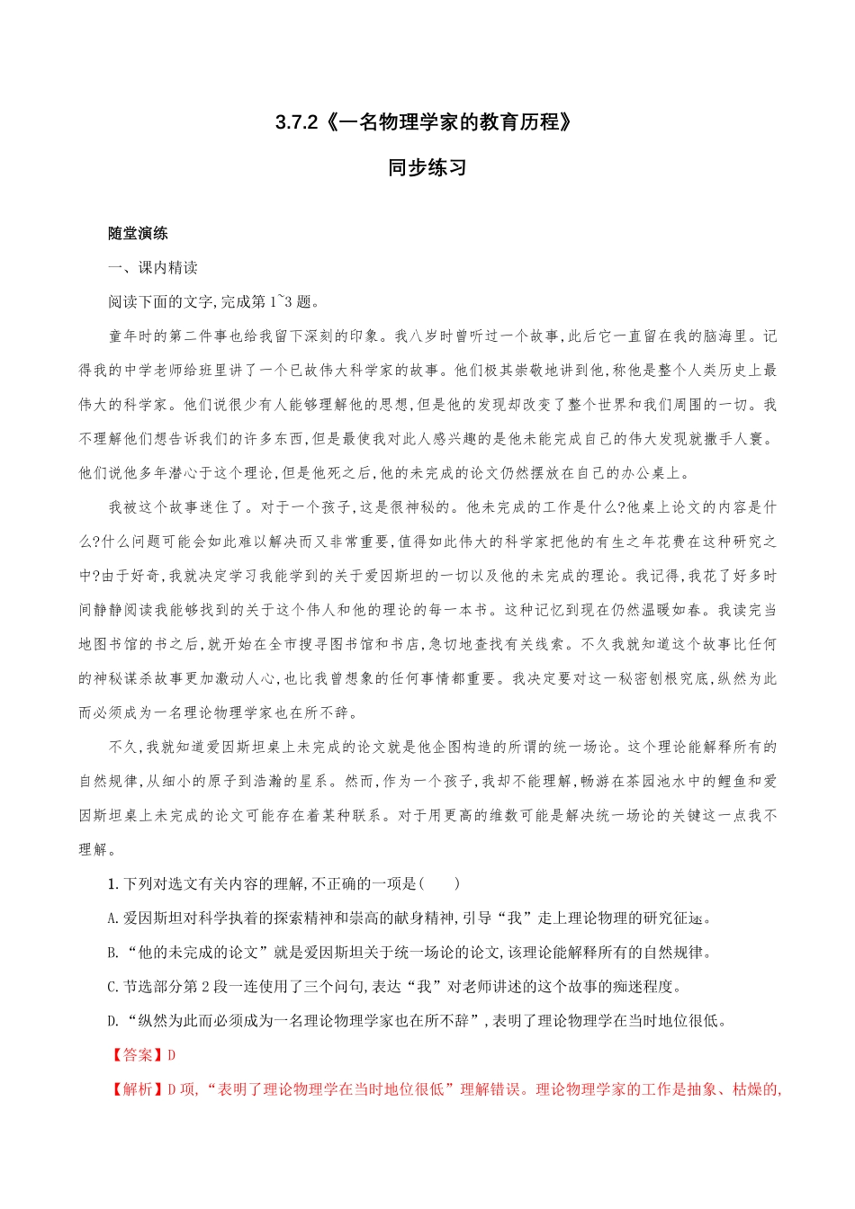 高中试卷-3.7.2《一名物理学家的教育历程》同步练习1(含答案).pdf_第1页