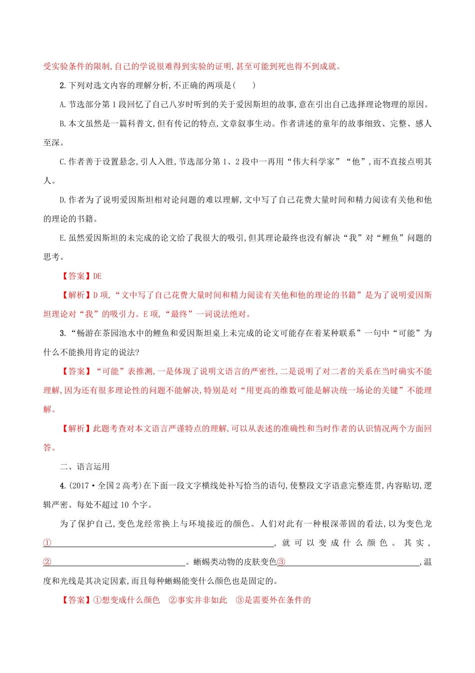 高中试卷-3.7.2《一名物理学家的教育历程》同步练习1(含答案).pdf_第2页
