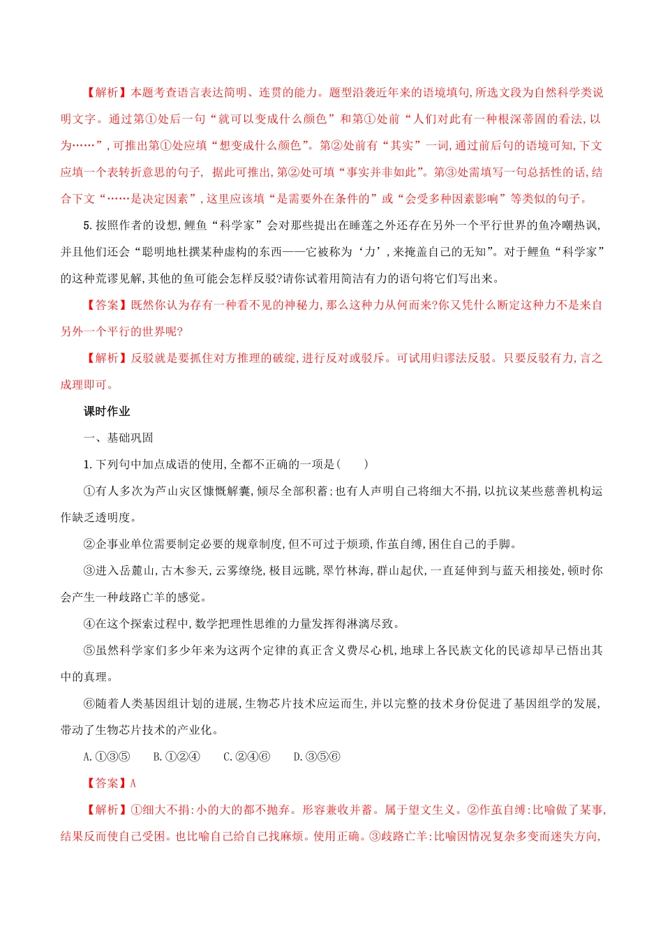 高中试卷-3.7.2《一名物理学家的教育历程》同步练习1(含答案).pdf_第3页