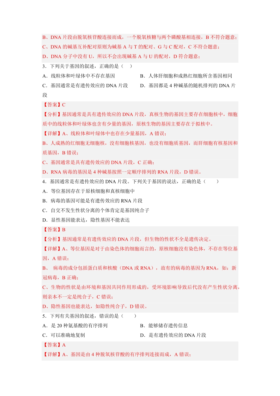 高中试卷-3.4 基因通常是有遗传效应的DNA片段(含答案).pdf_第2页
