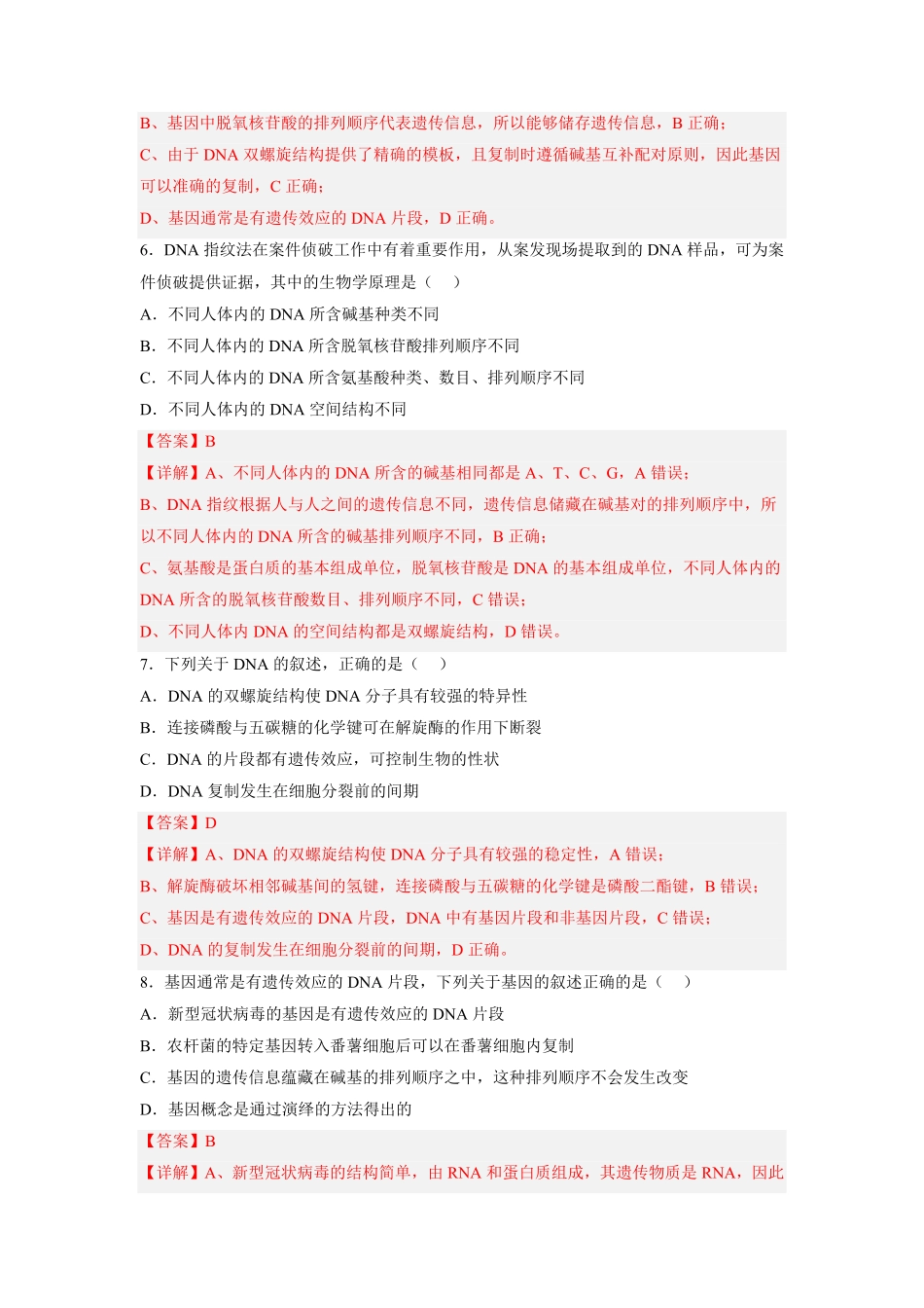 高中试卷-3.4 基因通常是有遗传效应的DNA片段(含答案).pdf_第3页