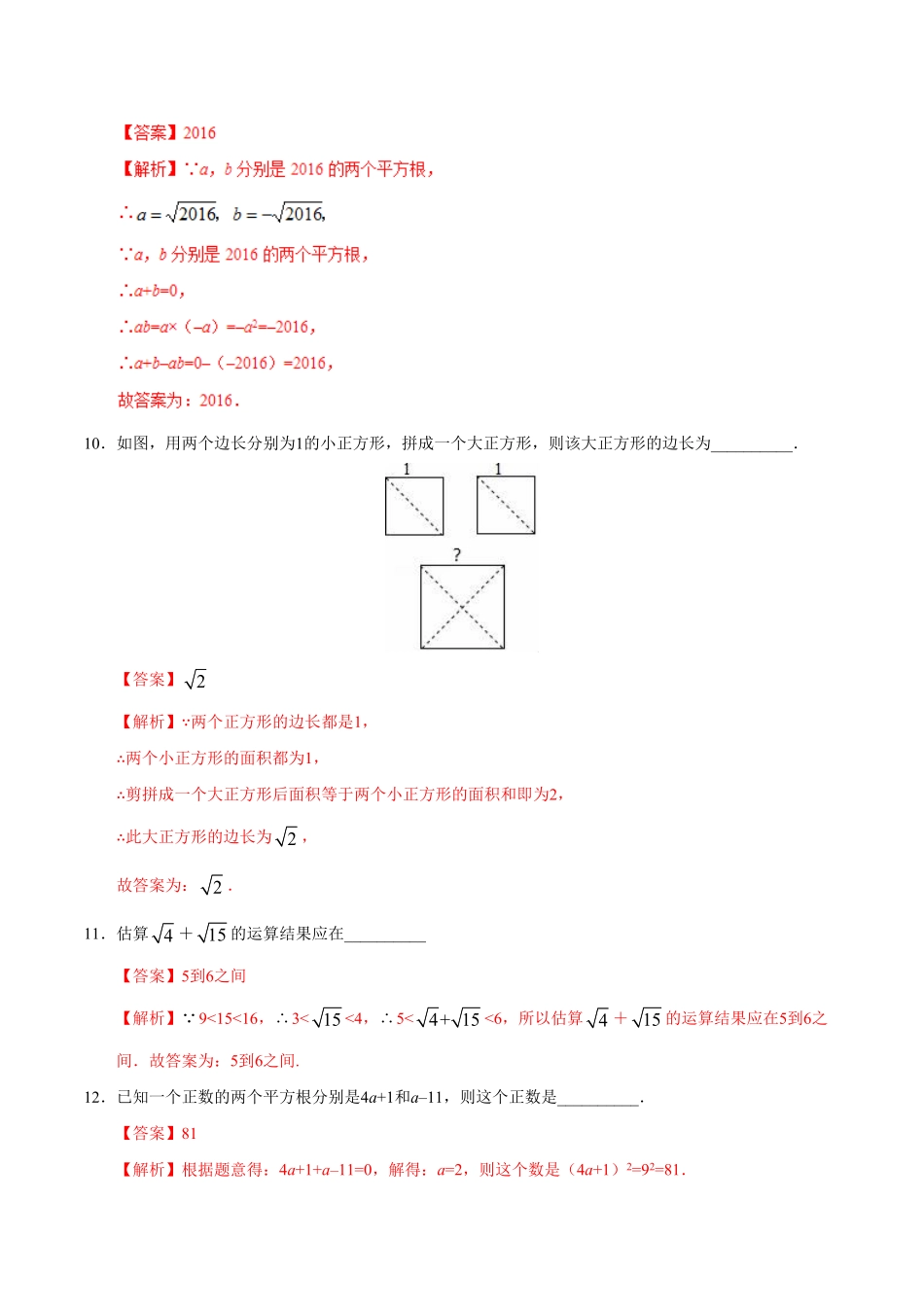6.1平方根七年级数学人教版下册解析版.pdf_第3页