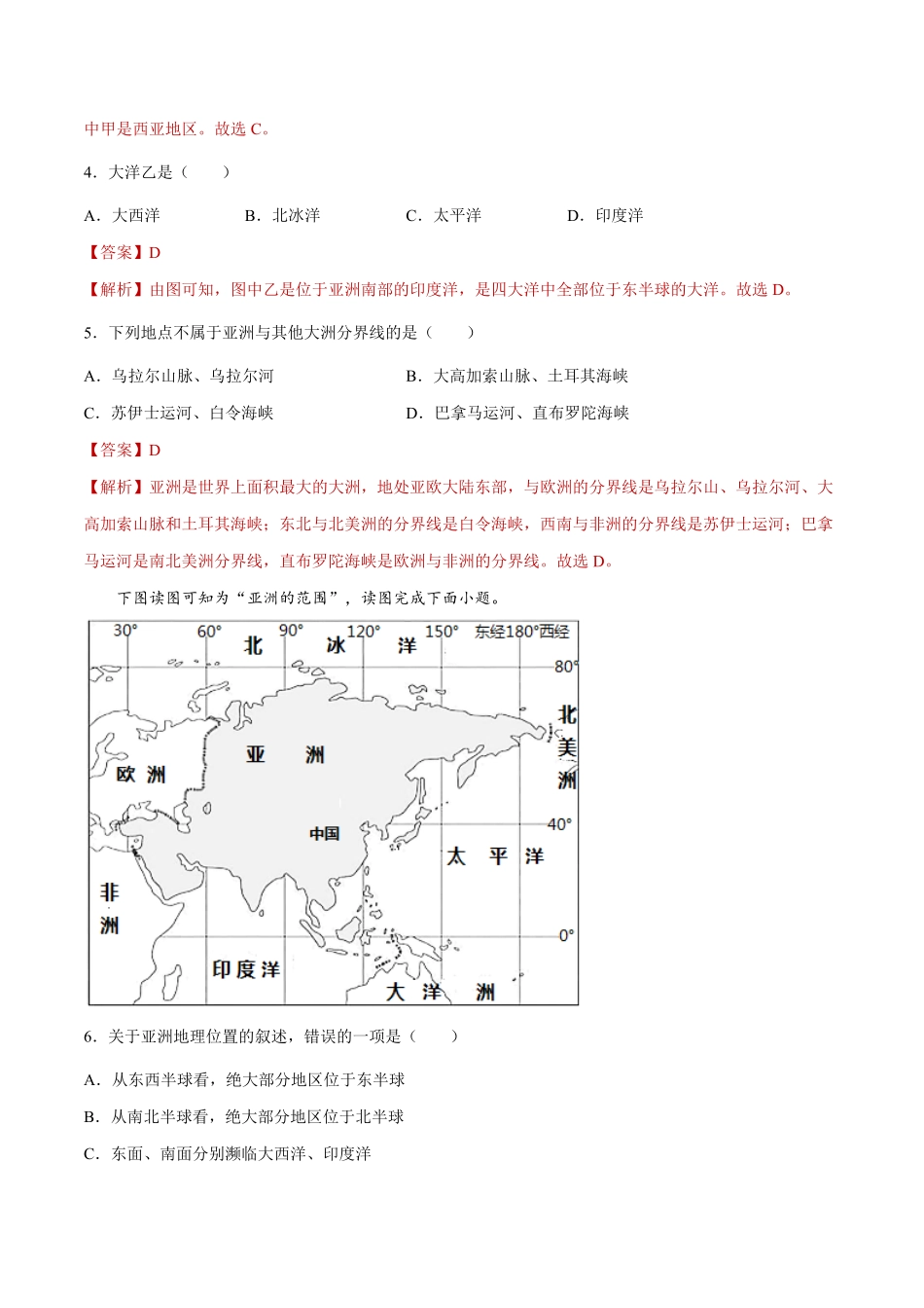 6.1位置和范围练习七年级地理下册同步精品课堂人教版含答案.pdf_第2页