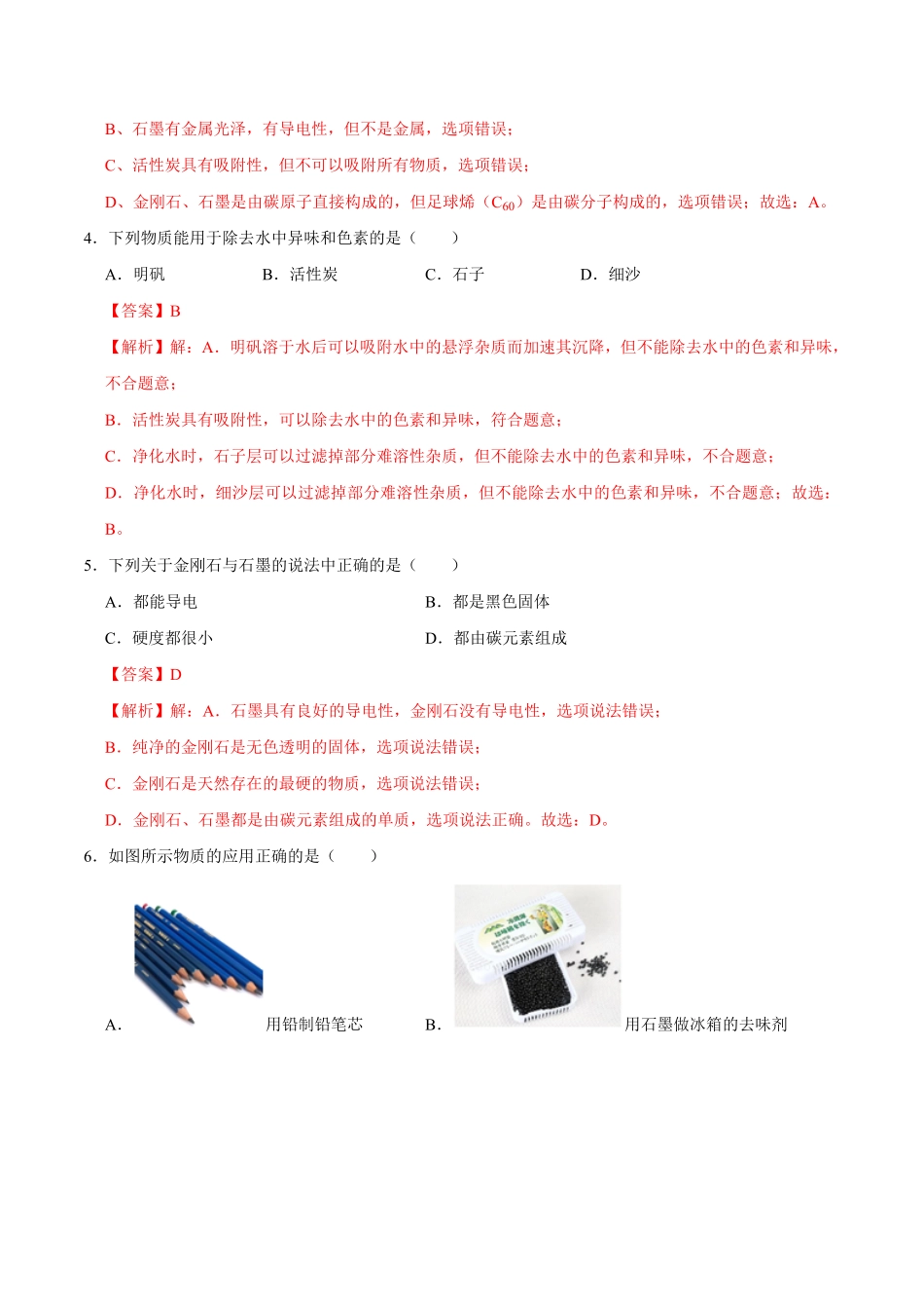 6.1金刚石、石墨、C60解析版九年级化学上册课时同步练人教版.pdf_第2页