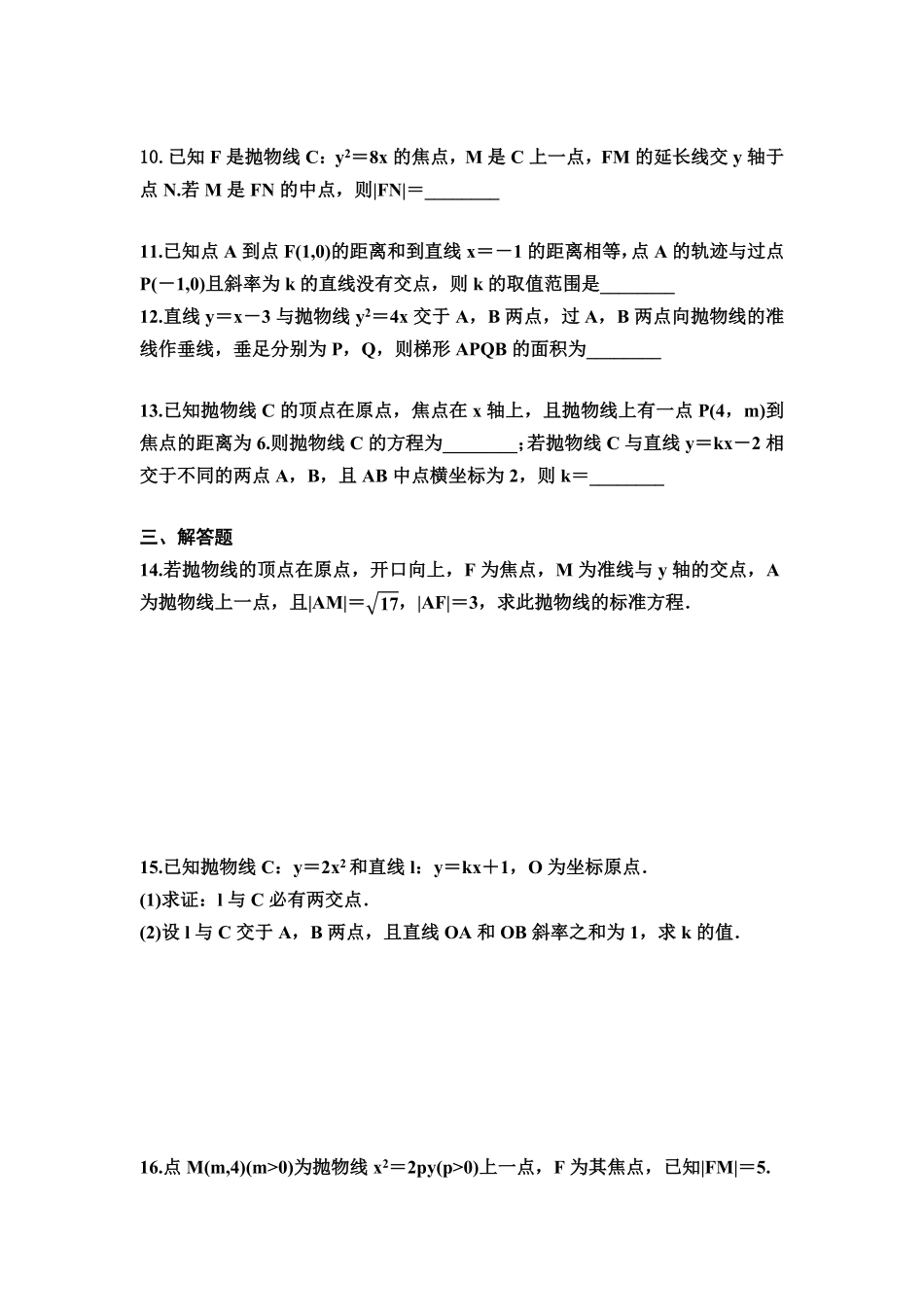高中试卷-3.3.2抛物线的简单几何性质 同步练习Word版含答案(含答案).pdf_第2页