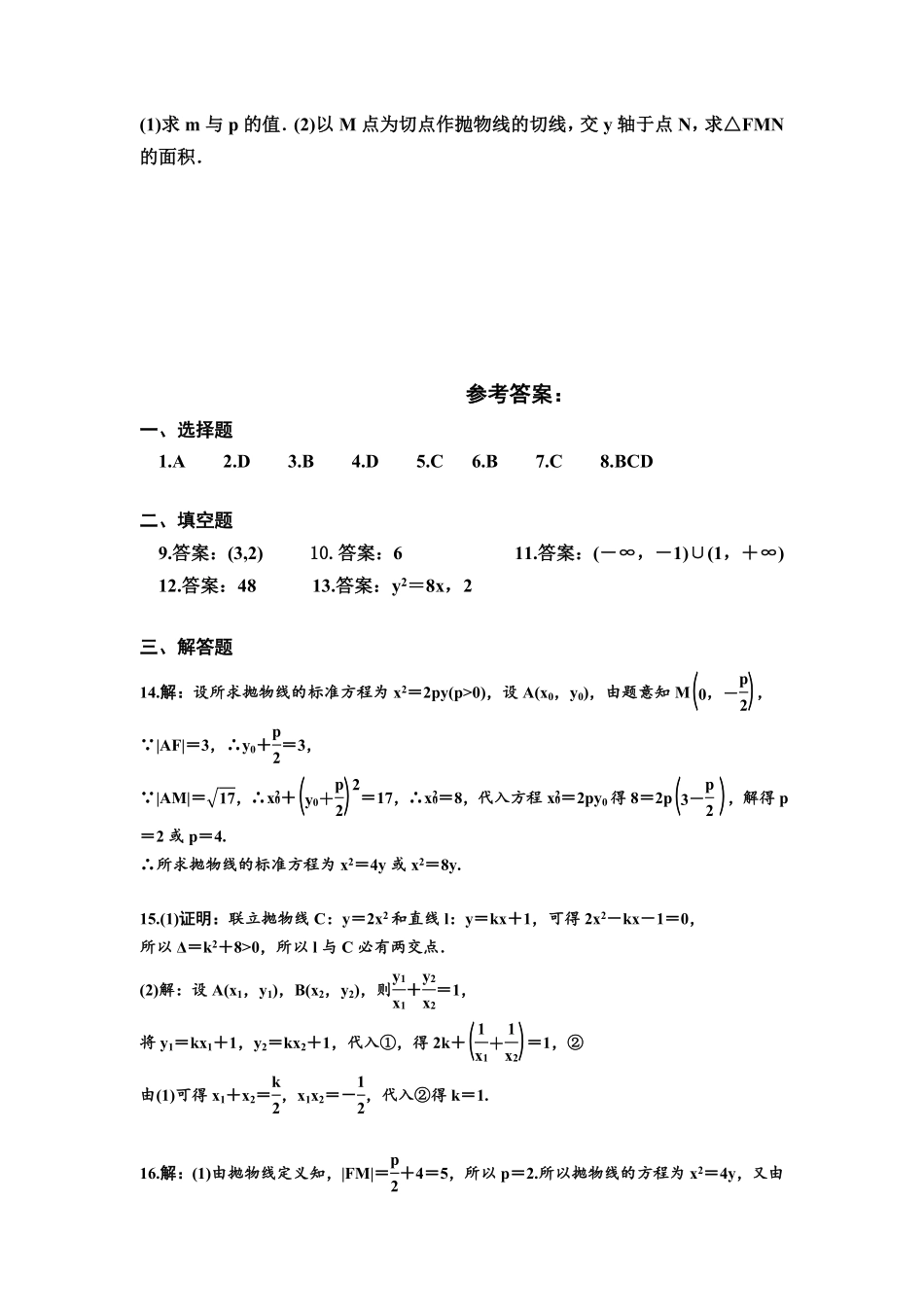 高中试卷-3.3.2抛物线的简单几何性质 同步练习Word版含答案(含答案).pdf_第3页