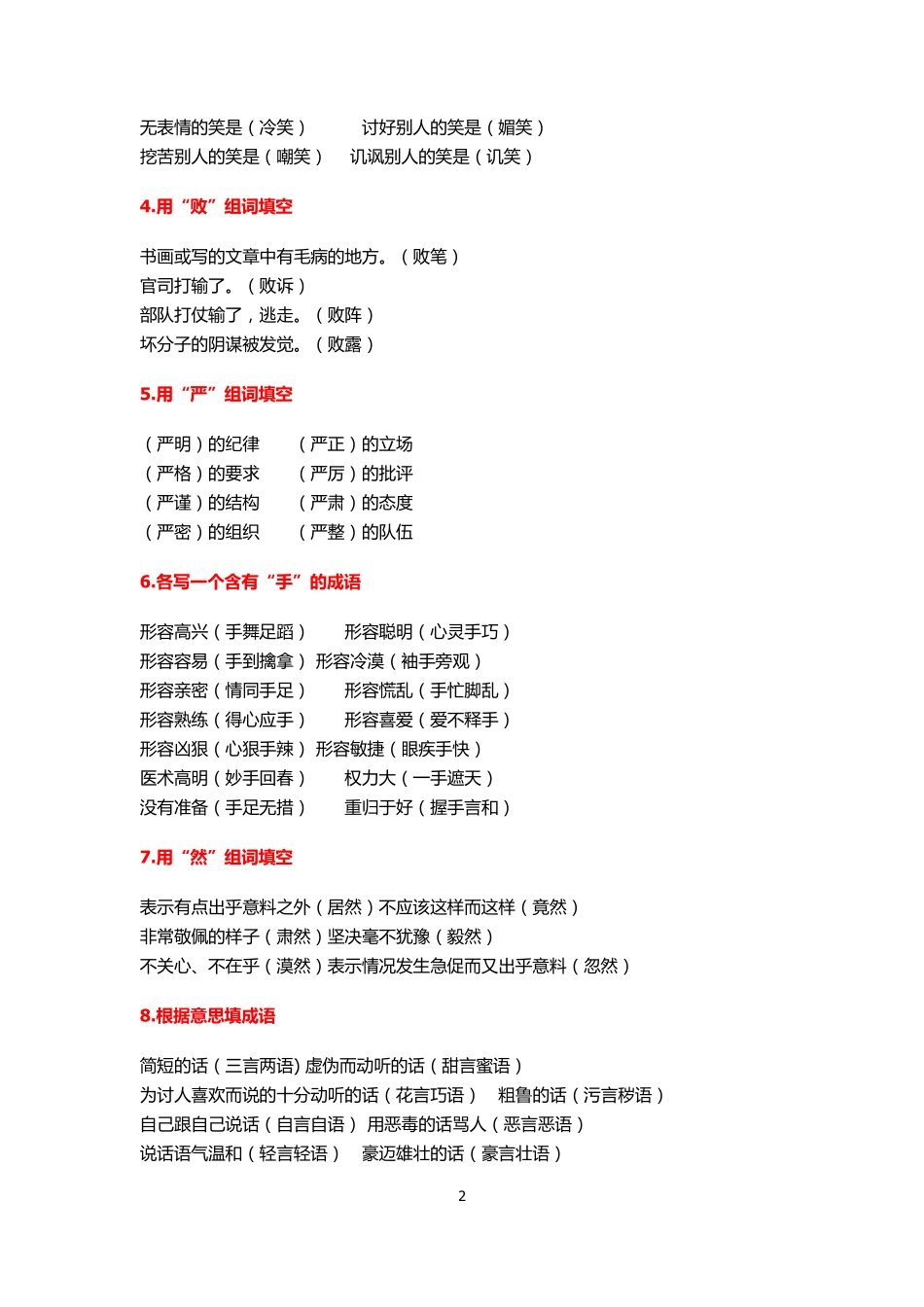 小学作业中高频课外知识点汇总.pdf_第2页