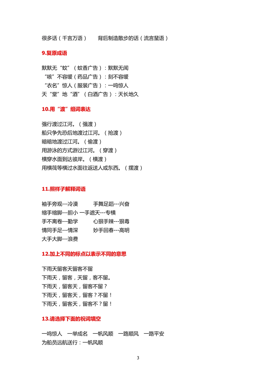 小学作业中高频课外知识点汇总.pdf_第3页