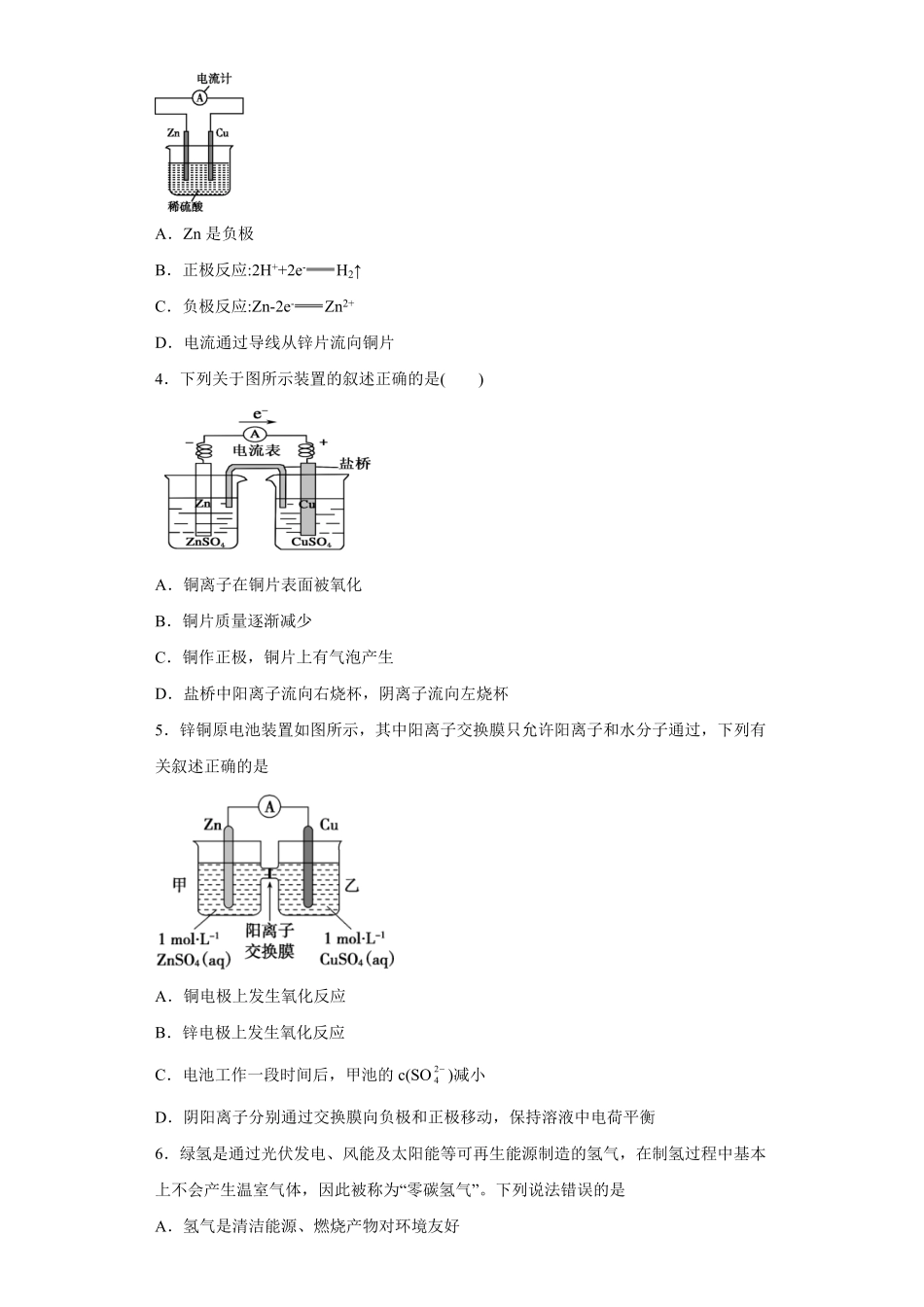 6.1化学反应与能量变化课时训练 高一下学期化学人教版2019必修第二册含答案.pdf_第2页