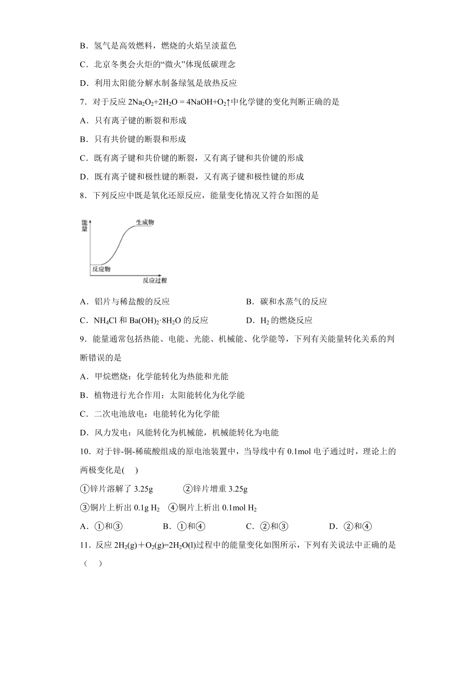 6.1化学反应与能量变化课时训练 高一下学期化学人教版2019必修第二册含答案.pdf_第3页