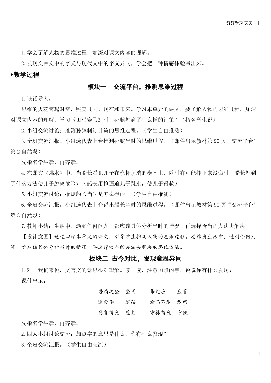 部编版5年年级五年级下册语文配套教案-语文园地六【教案】.pdf_第2页