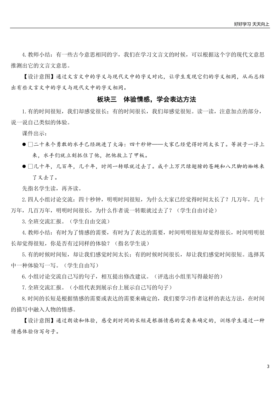 部编版5年年级五年级下册语文配套教案-语文园地六【教案】.pdf_第3页