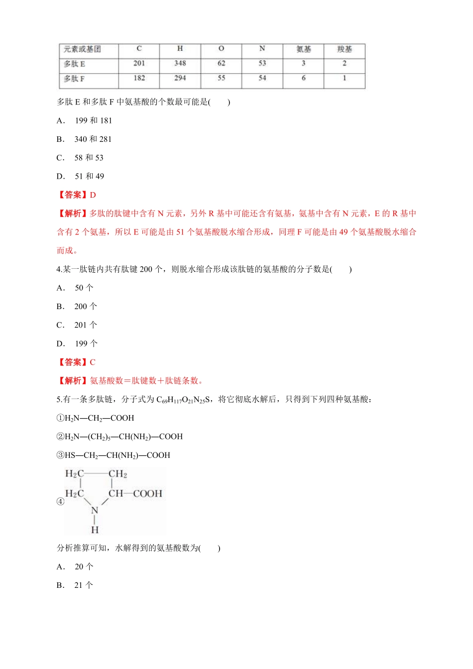高中试卷-2.4.2 蛋白质是生命活动的主要承担者 练习1(含答案).pdf_第2页