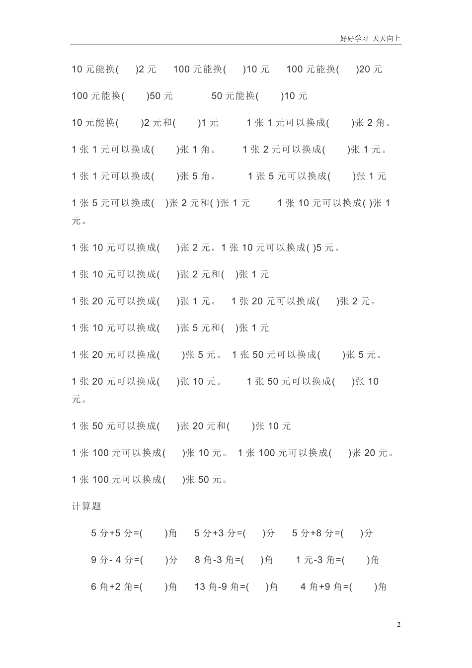 小学一年级元角分专项练习题.pdf_第2页
