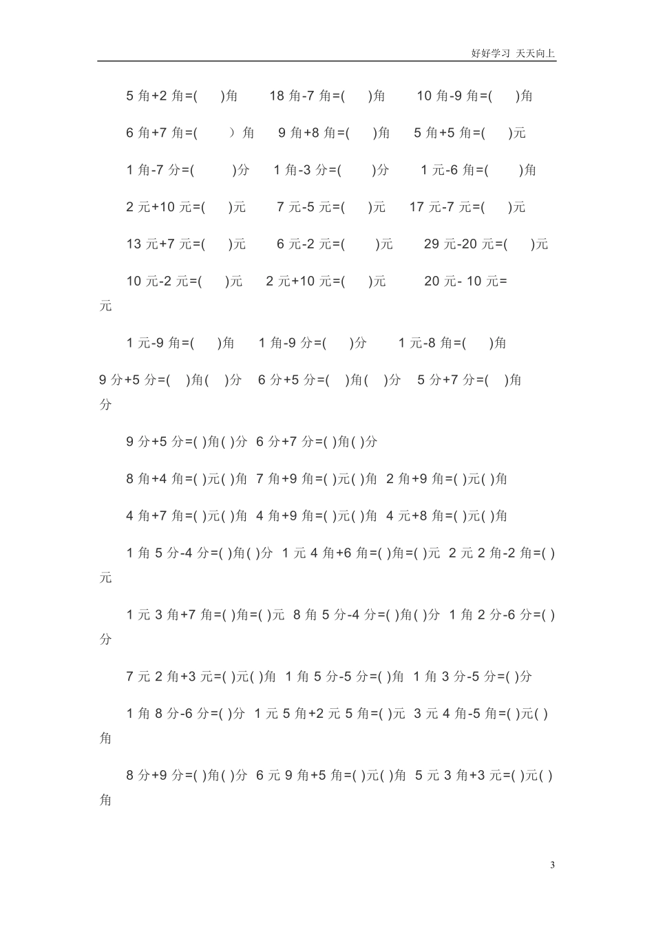 小学一年级元角分专项练习题.pdf_第3页