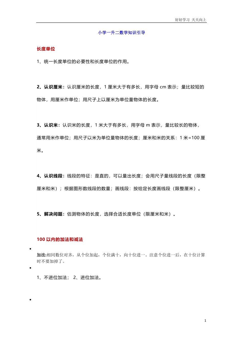 小学一升二数学知识引导+练习题.pdf_第1页