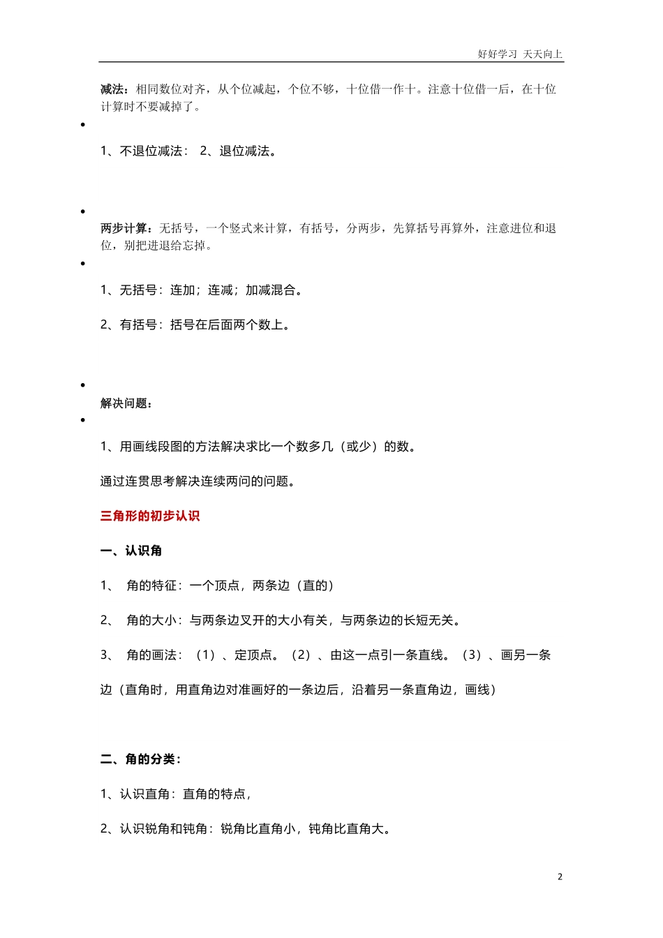 小学一升二数学知识引导+练习题.pdf_第2页