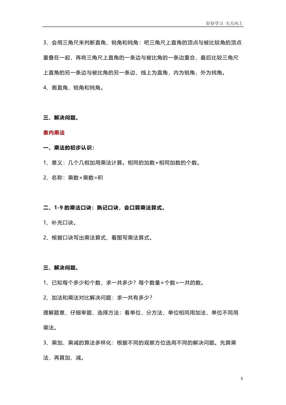 小学一升二数学知识引导+练习题.pdf_第3页