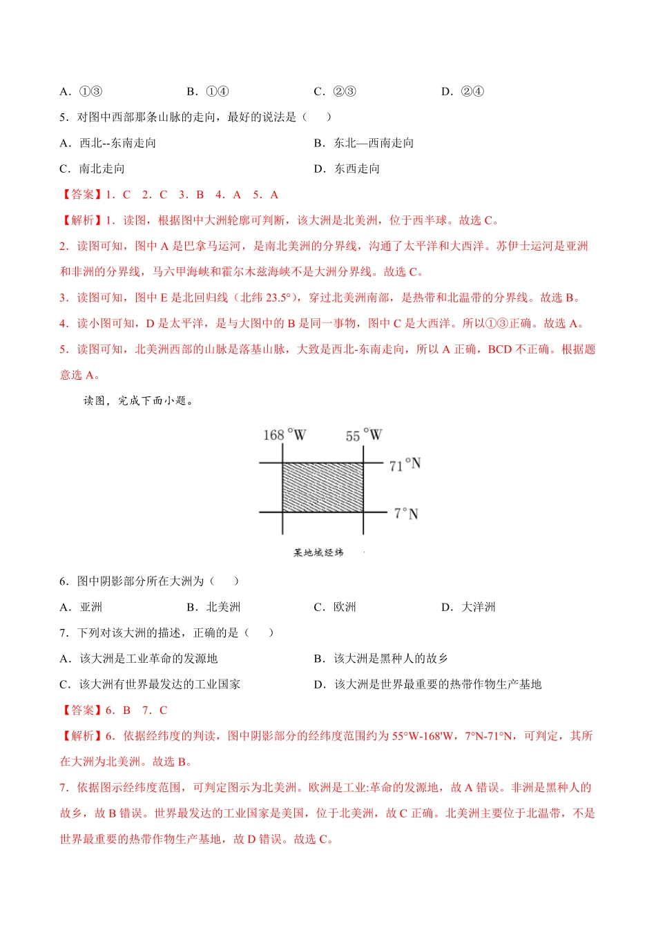6.1大洲位置与范围变式题七年级地理下册课后培优练人教版解析版.pdf_第2页