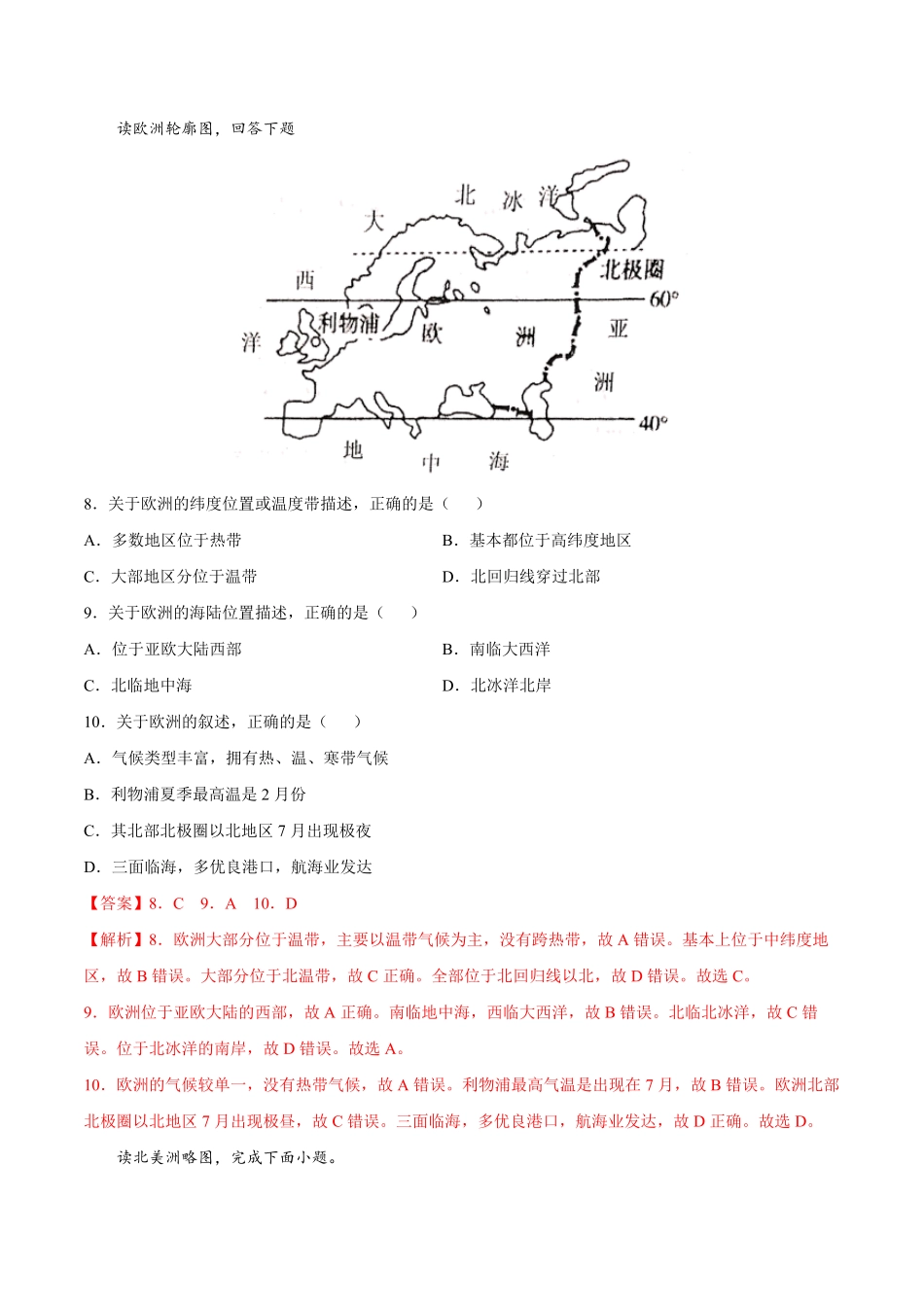 6.1大洲位置与范围变式题七年级地理下册课后培优练人教版解析版.pdf_第3页
