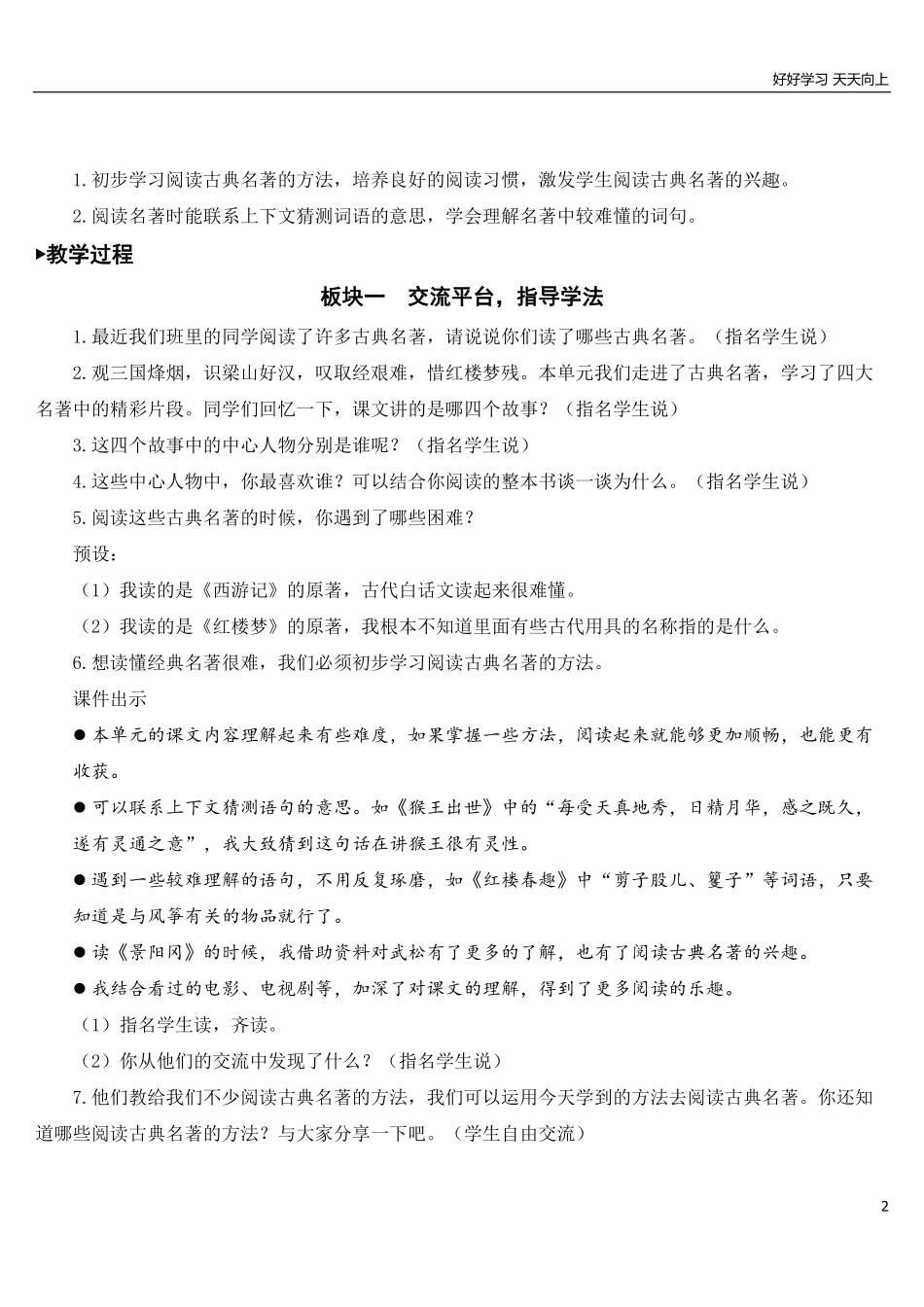部编版5年年级五年级下册语文配套教案-语文园地二【教案】.pdf_第2页