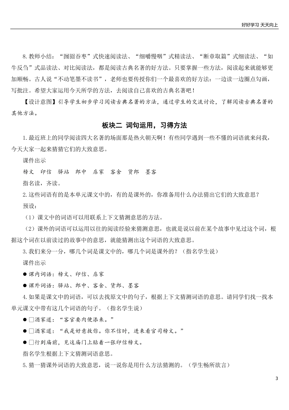 部编版5年年级五年级下册语文配套教案-语文园地二【教案】.pdf_第3页