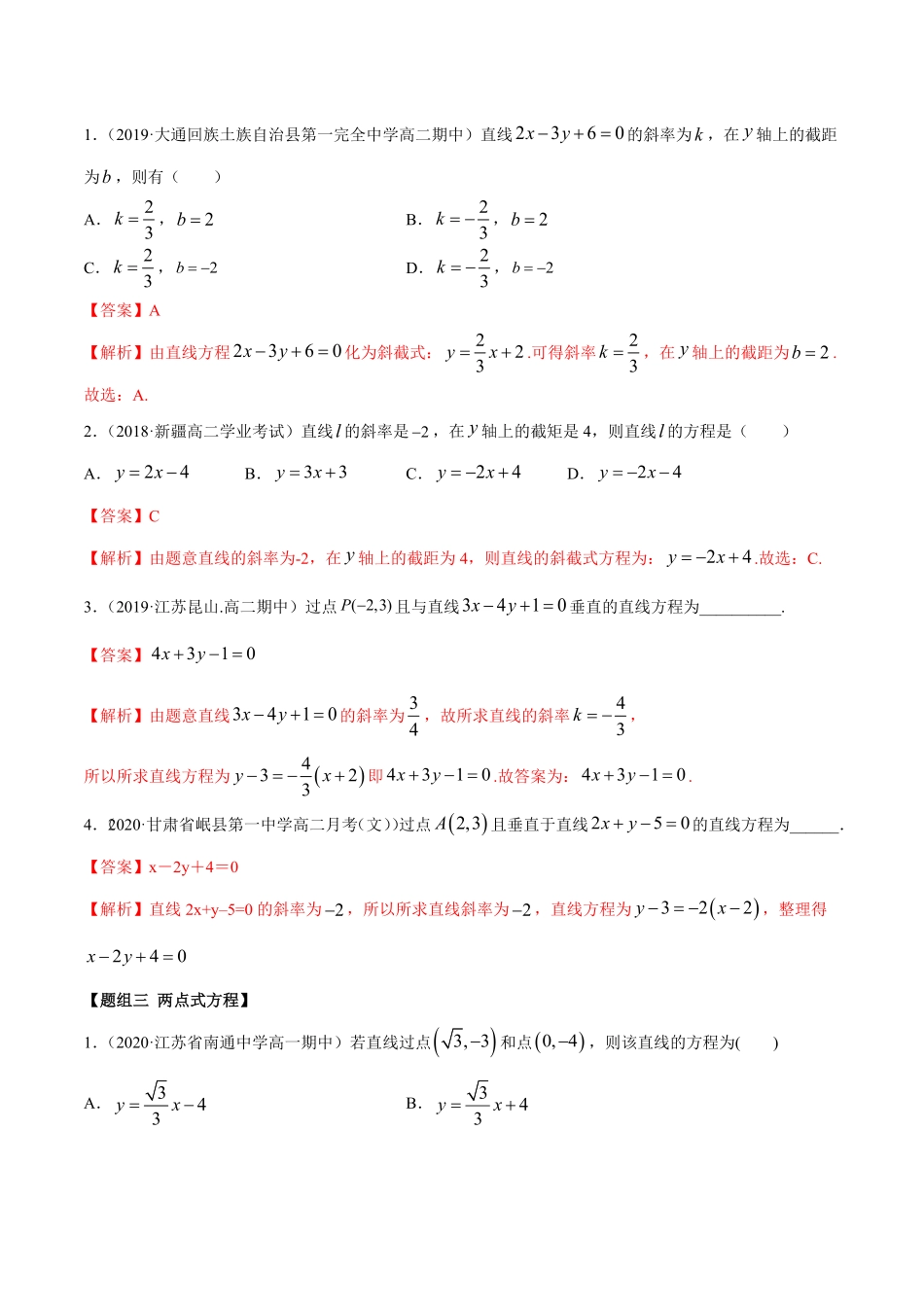 高中试卷-2.2 直线方程精练(含答案).pdf_第2页