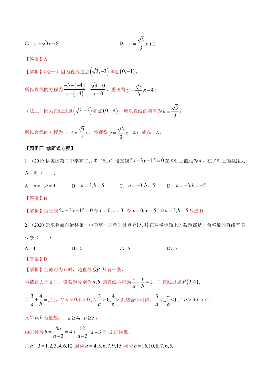 高中试卷-2.2 直线方程精练(含答案).pdf_第3页