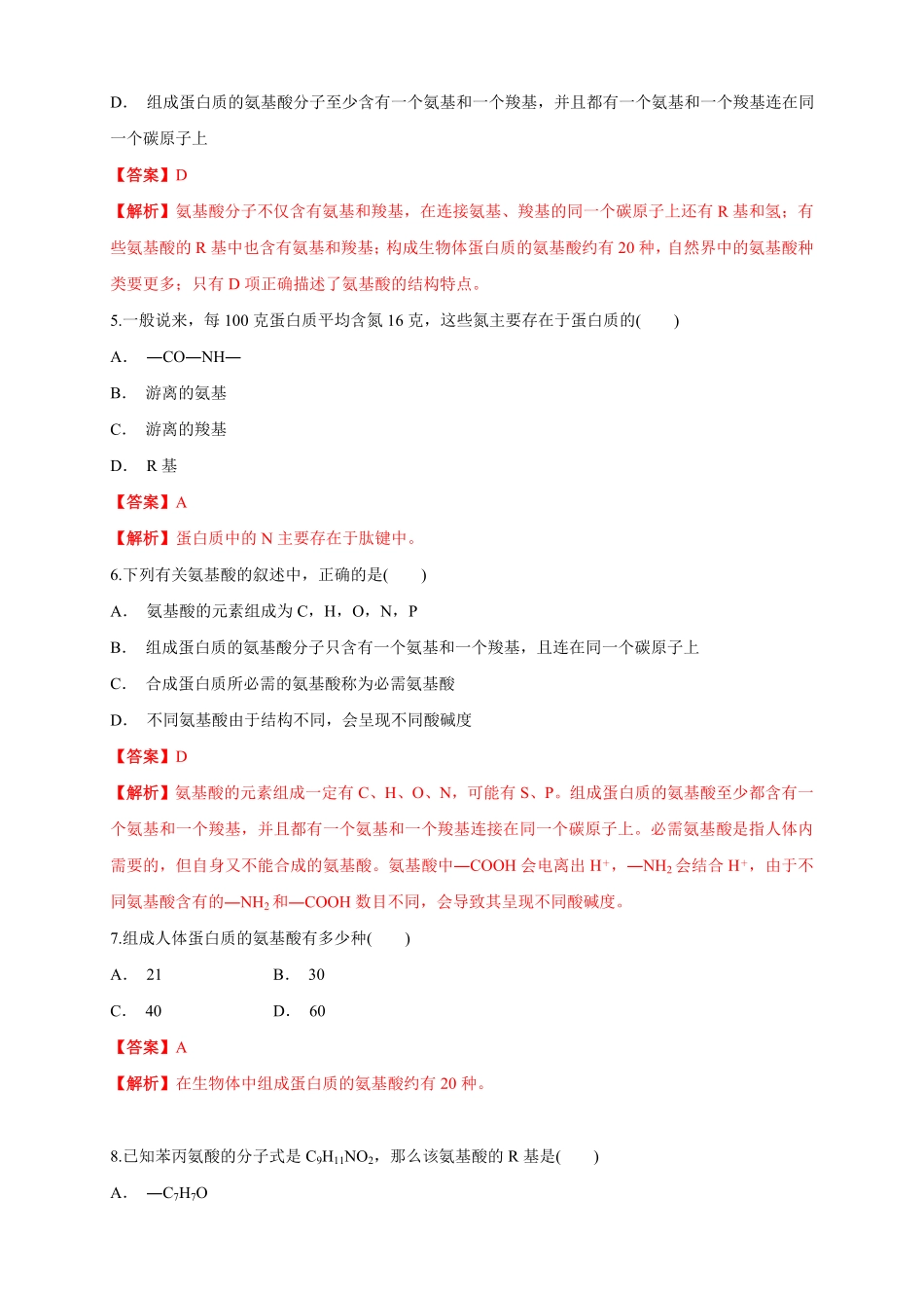 高中试卷-2.4.1 蛋白质是生命活动的主要承担者 练习1(含答案).pdf_第2页