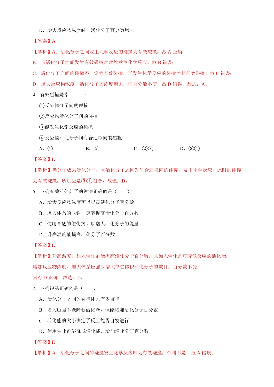 高中试卷-2.1.2 活化能练习(含答案).pdf_第2页