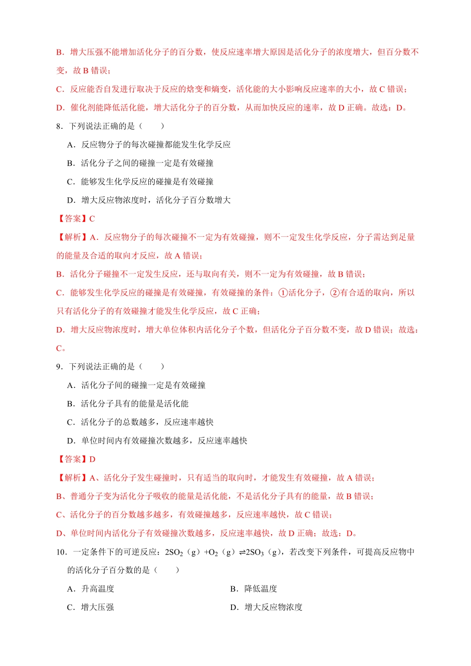 高中试卷-2.1.2 活化能练习(含答案).pdf_第3页