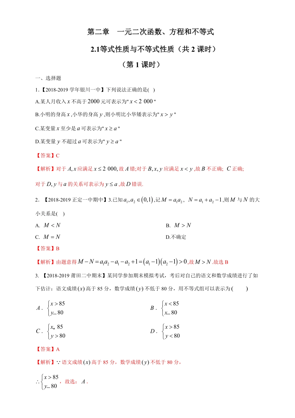 高中试卷-2.1 等式性质与不等式性质 练习1(含答案).pdf_第1页