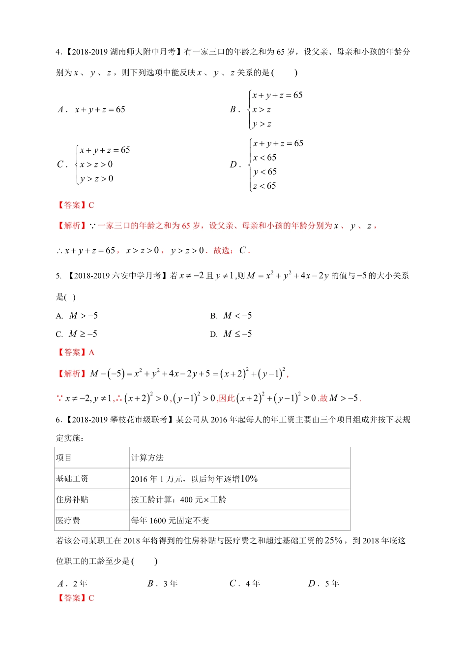 高中试卷-2.1 等式性质与不等式性质 练习1(含答案).pdf_第2页