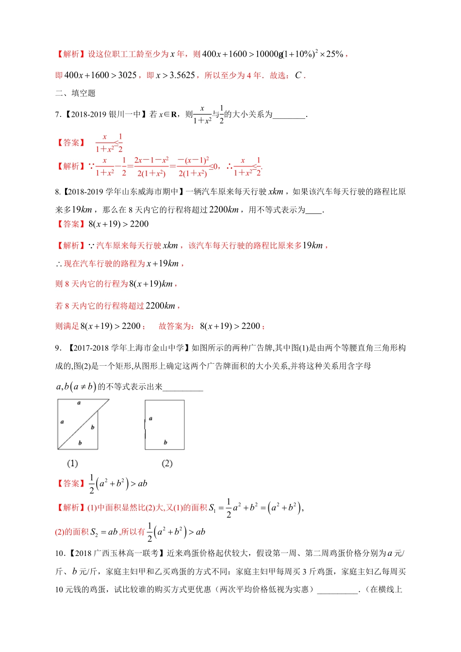 高中试卷-2.1 等式性质与不等式性质 练习1(含答案).pdf_第3页