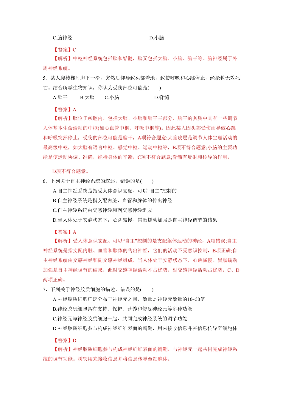 高中试卷-2.1 神经调节的结构基础练习(含答案).pdf_第2页